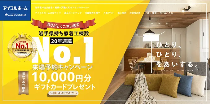 アイフルホームのHP画像