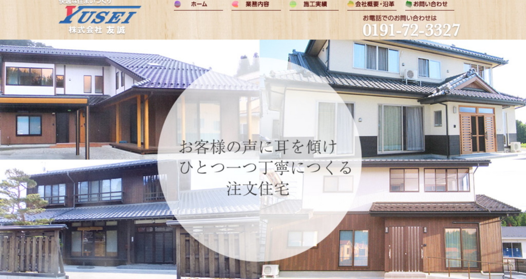 株式会社友誠公式HP画像