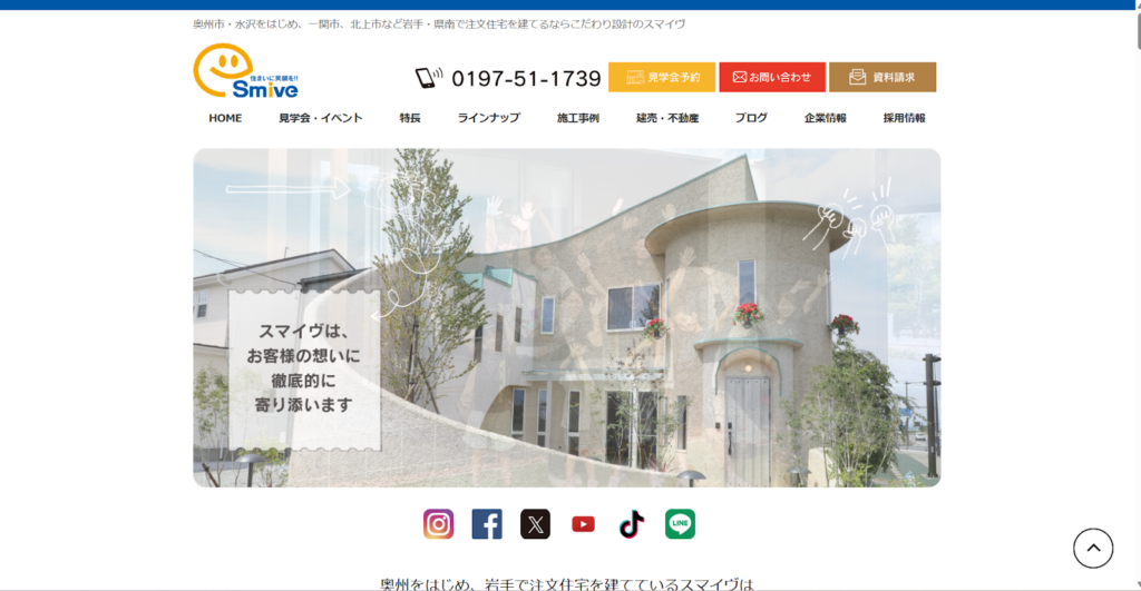 株式会社スマイヴ公式HPの画像