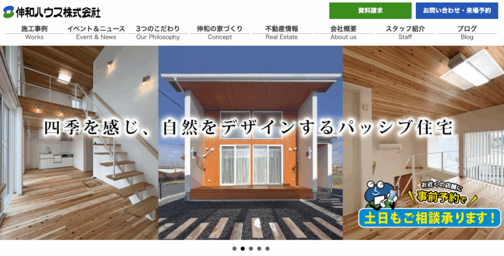 伸和ハウス株式会社の公式HP画像