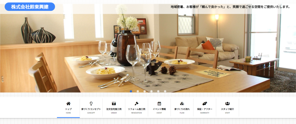 株式会社鈴東興建公式HPの画像