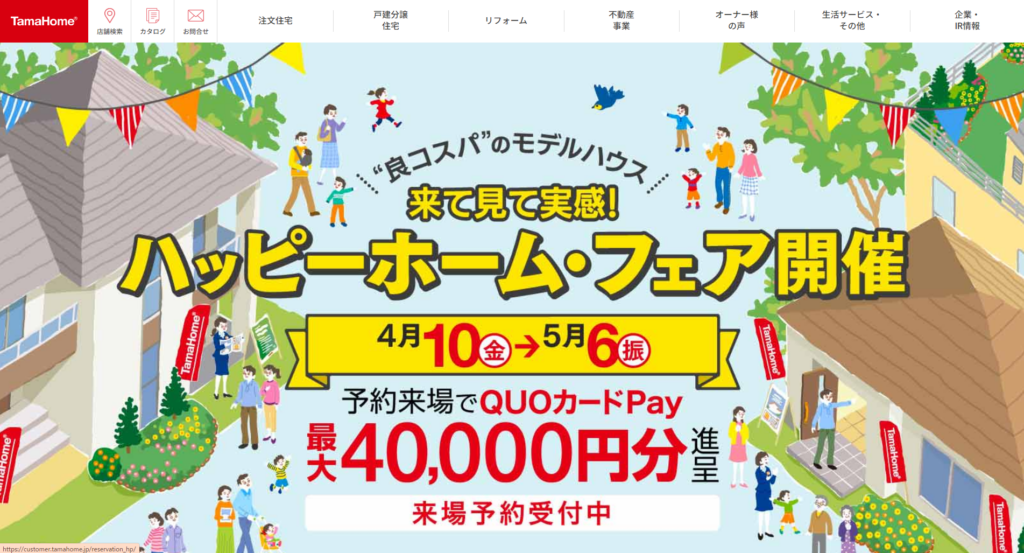タマホーム株式会社公式HPの画像