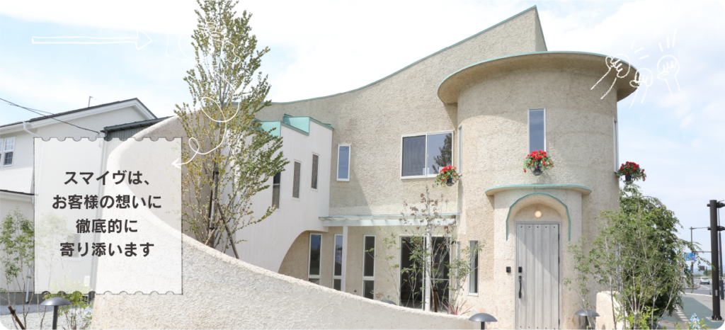 株式会社スマイヴ公式HPの画像