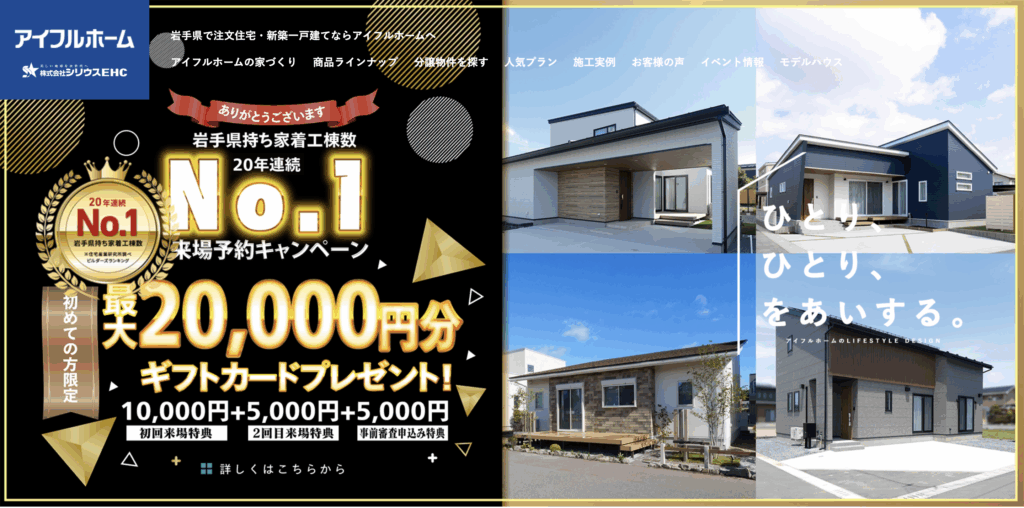 アイフルホーム（株式会社シリウスEHC）