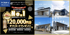 アイフルホーム（株式会社シリウスEHC）