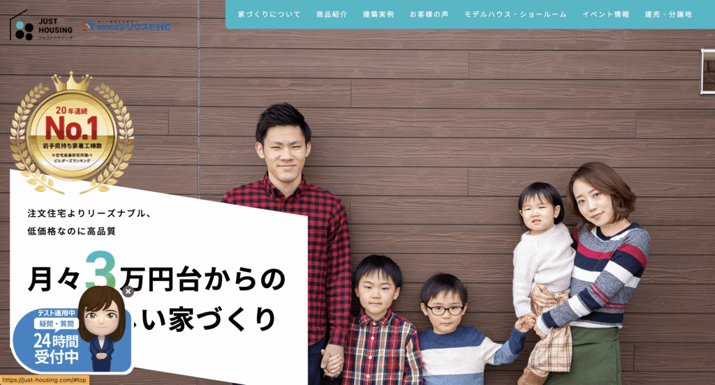 ジャストハウジング