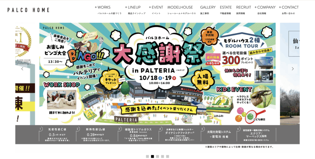 株式会社パルコホーム