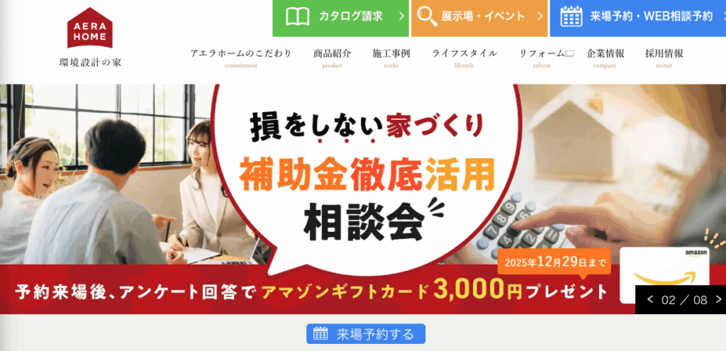 アエラホーム株式会社