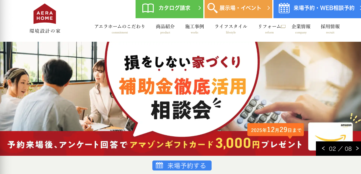 アエラホーム株式会社