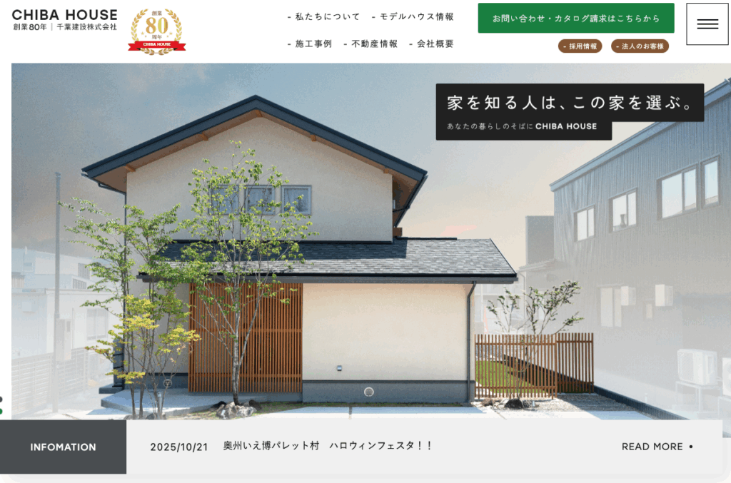 千葉建設株式会社