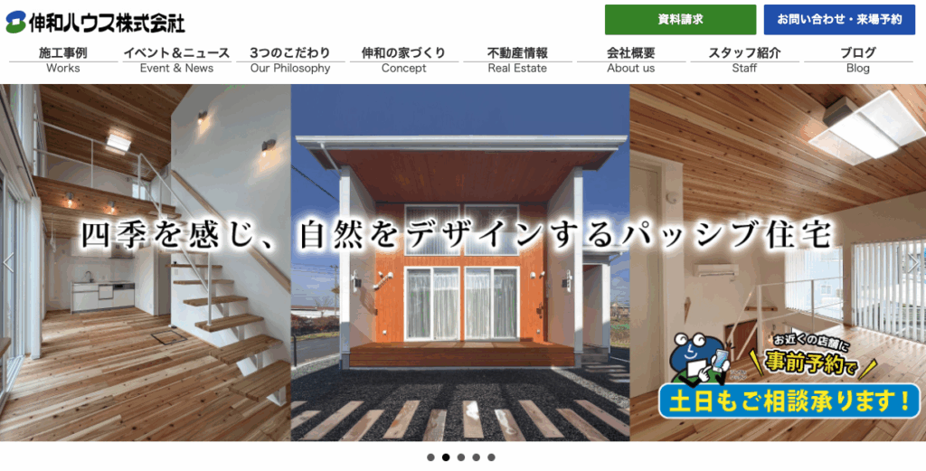 伸和ハウス株式会社