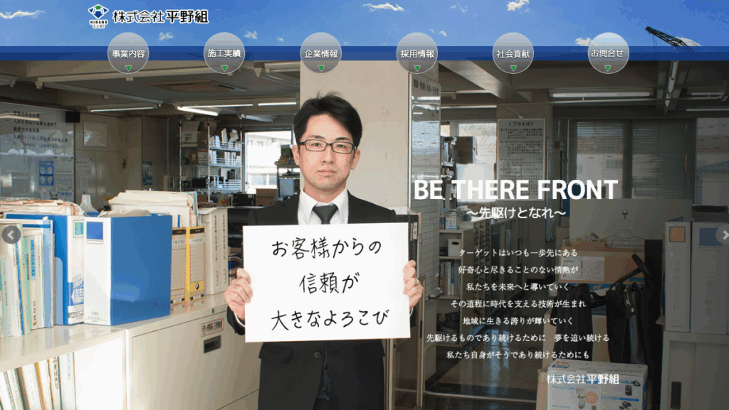株式会社平野組