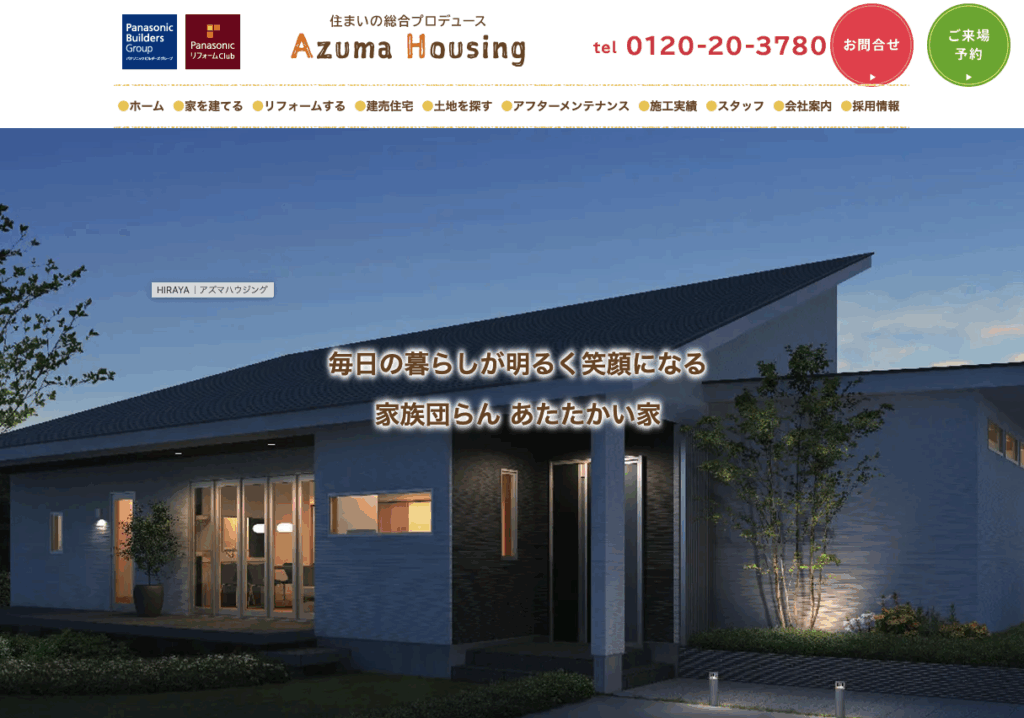 株式会社アズマハウジング