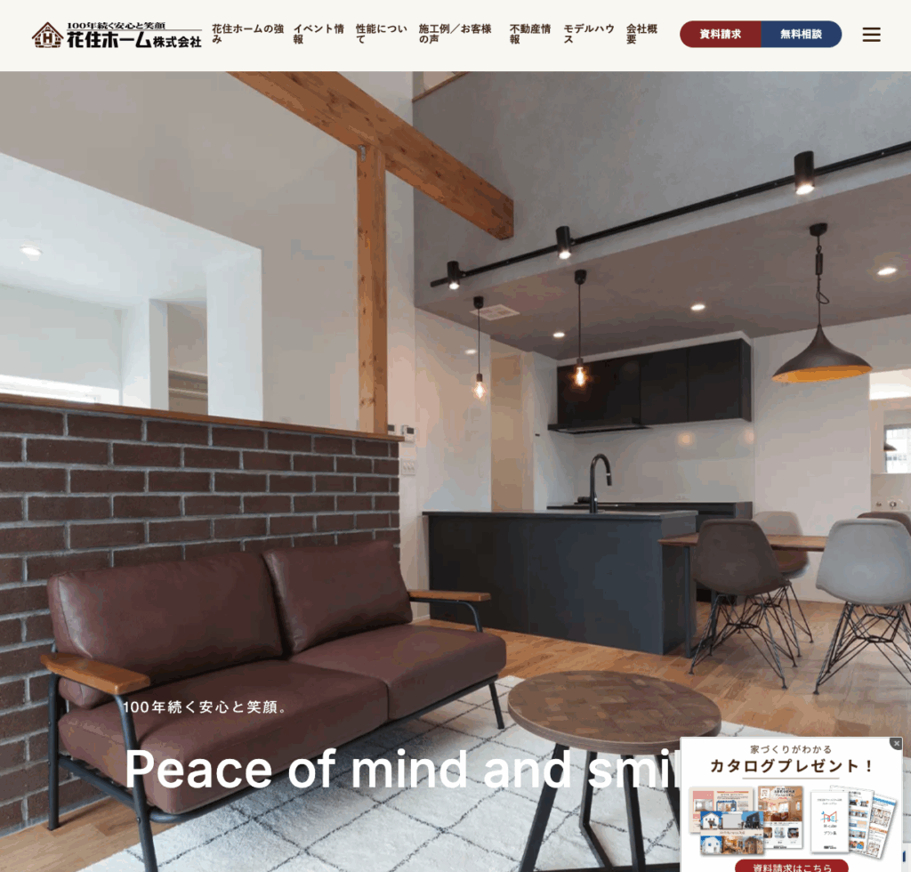 花住ホーム株式会社