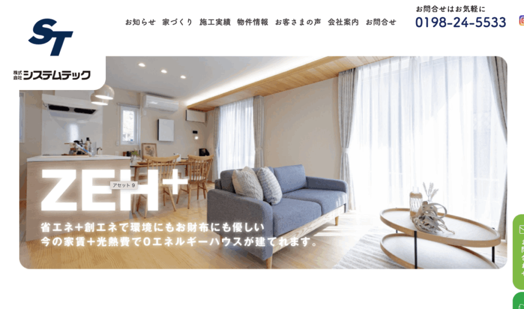 株式会社システムテック