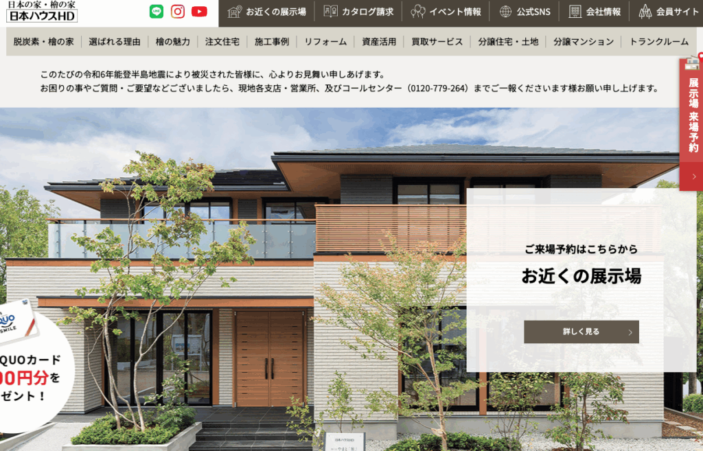 日本ハウスホールディングス