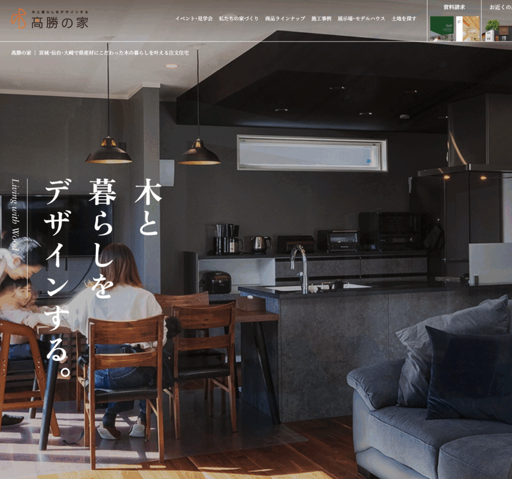 株式会社タカカツホームズ