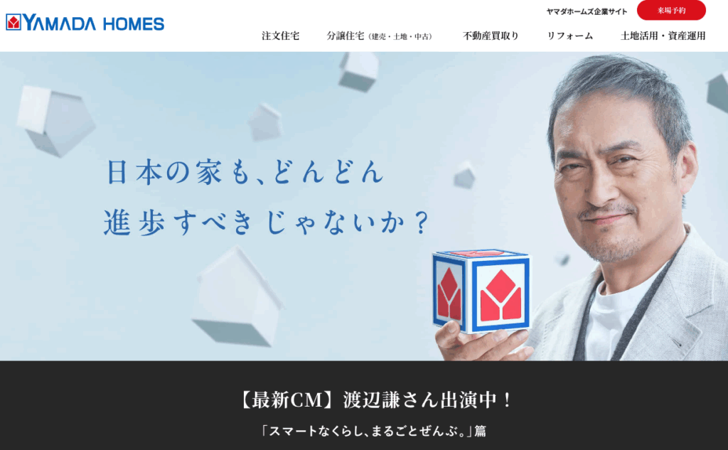 ヤマダホームズ