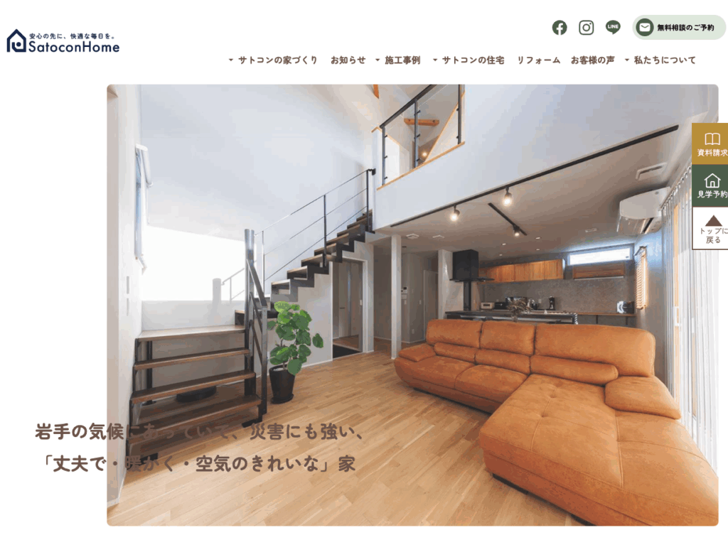 サトコンホーム株式会社