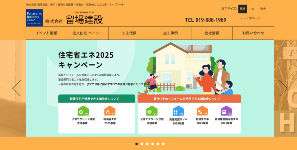 株式会社留場建設