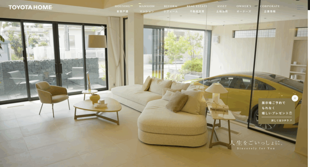 トヨタホーム株式会社