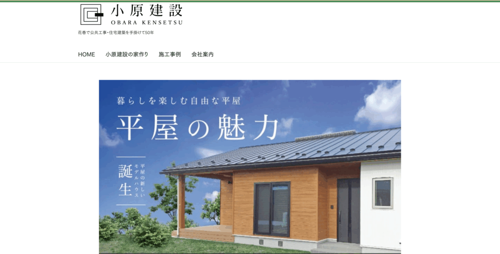 株式会社小原建設