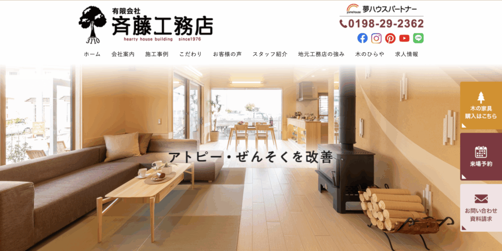 有限会社斉藤工務店