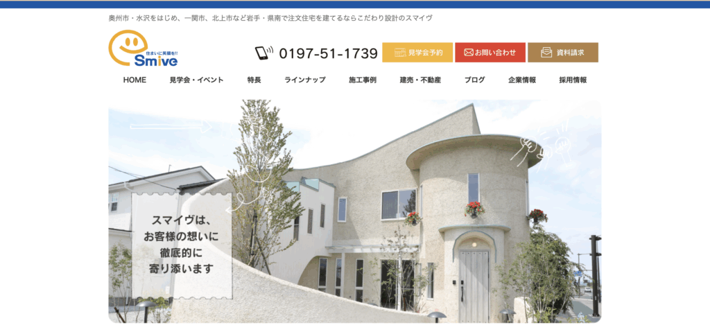 株式会社スマイヴ