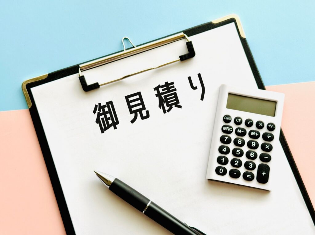 見積