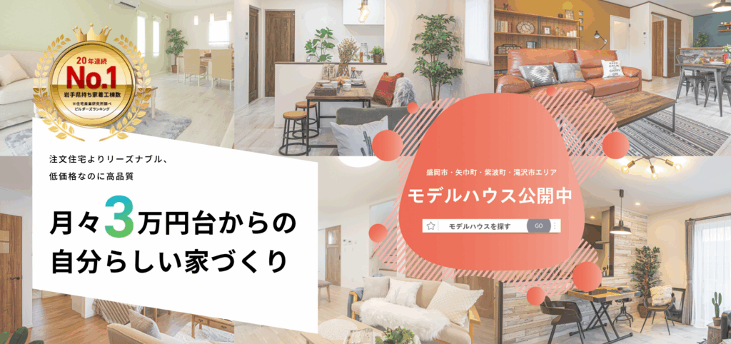 ジャストハウジングってどんな会社？に関する画像