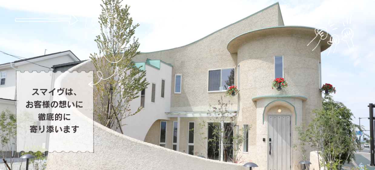 株式会社スマイヴのアイキャッチ画像