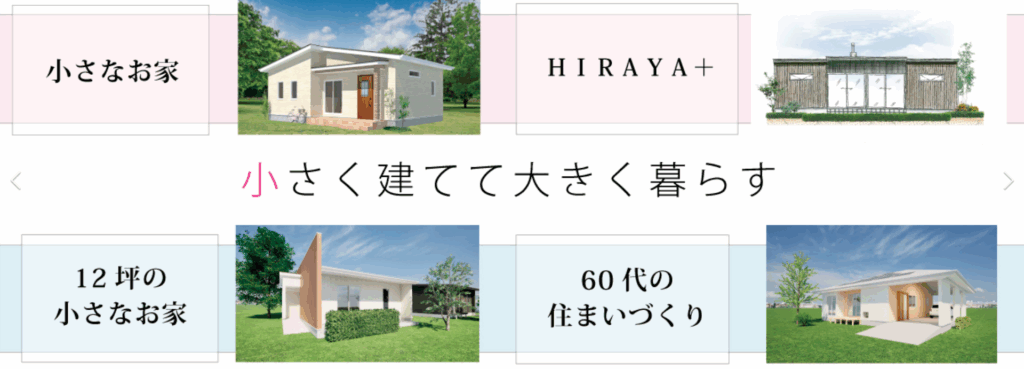 伸和ハウス株式会社ってどんな会社？に関する画像