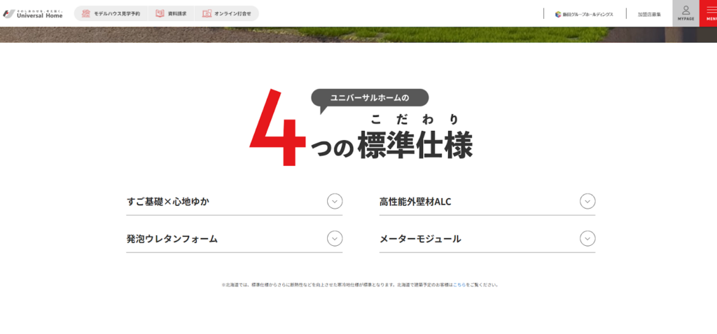 株式会社ユニバーサルホーム水沢店の特徴