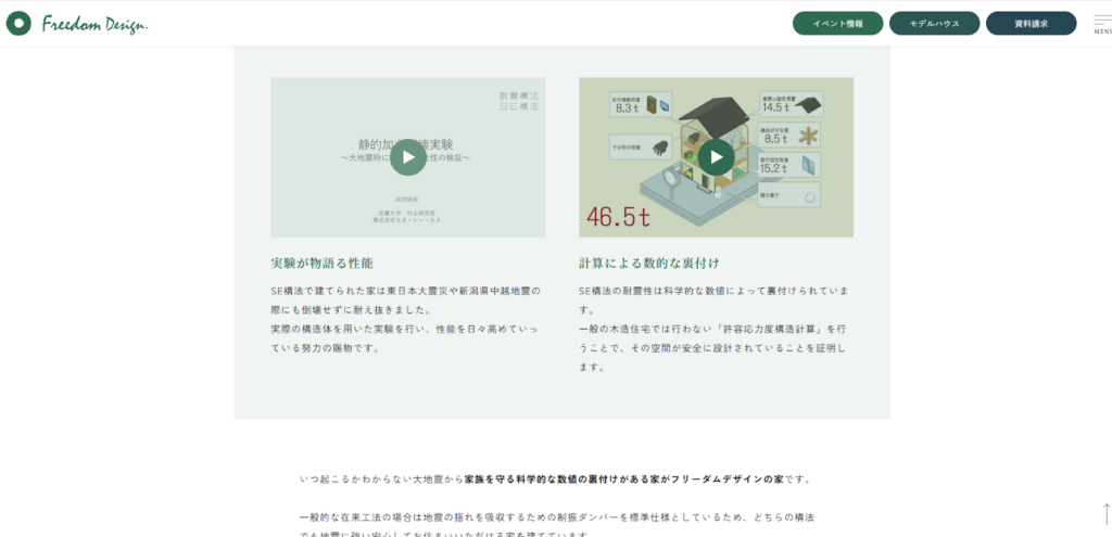 株式会社フリーダムデザインの特徴