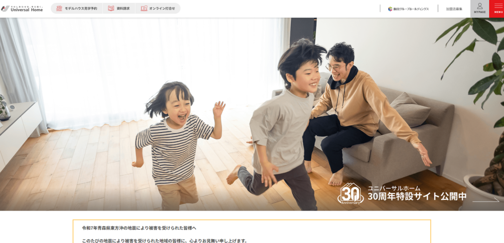 株式会社ユニバーサルホーム水沢店