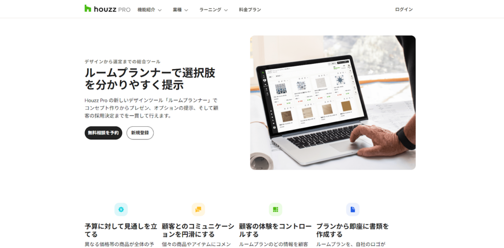 ルームプランナー