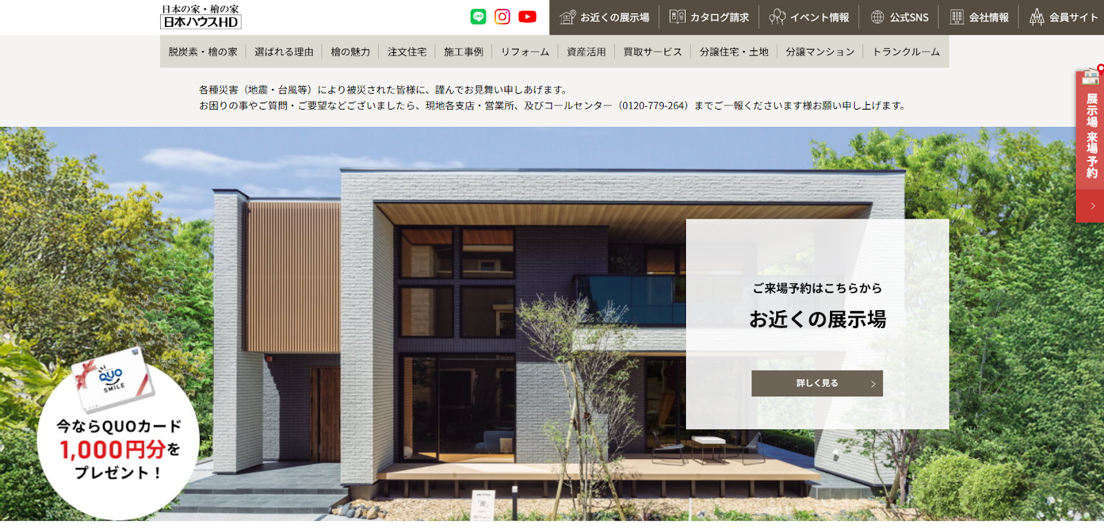 株式会社日本ハウスホールディングス公式HPの画像