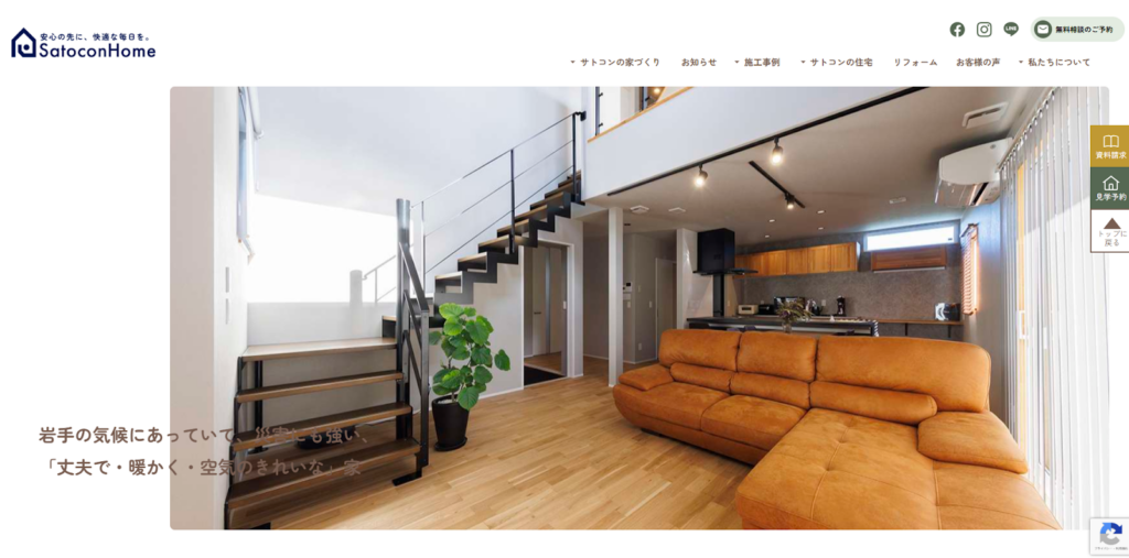 サトコンホーム株式会社公式HPの画像