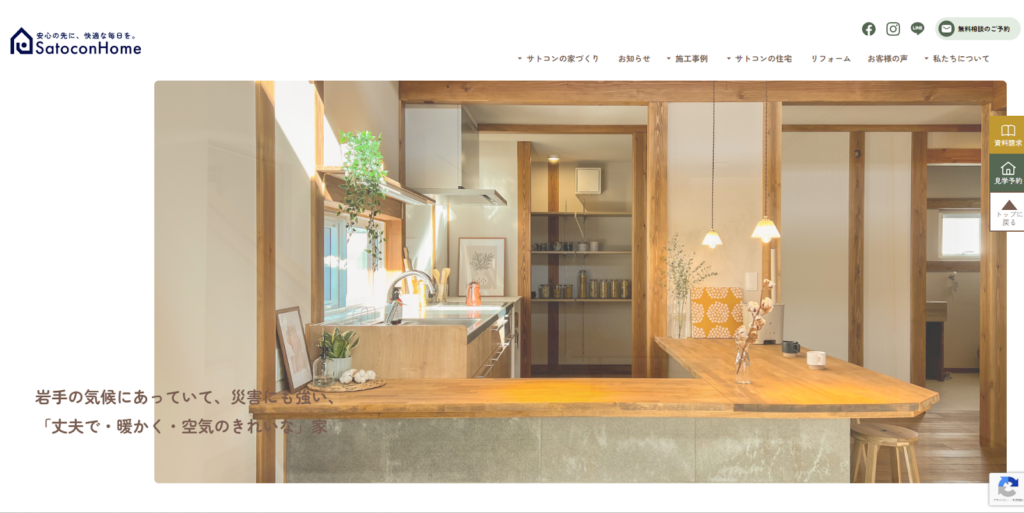 サトコンホーム株式会社公式HPの画像