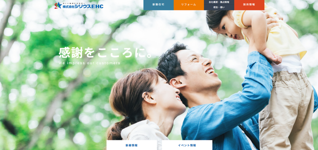 株式会社シリウスEHC（アイフルホーム）公式HPの画像