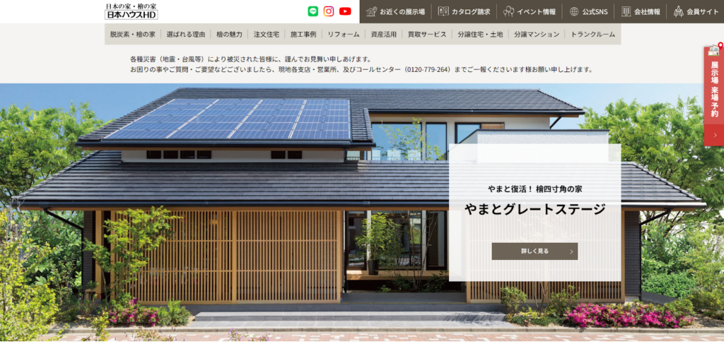 株式会社日本ハウスホールディングス公式HPの画像