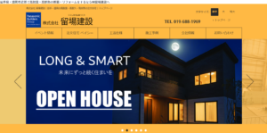 株式会社留場建設公式HPの画像