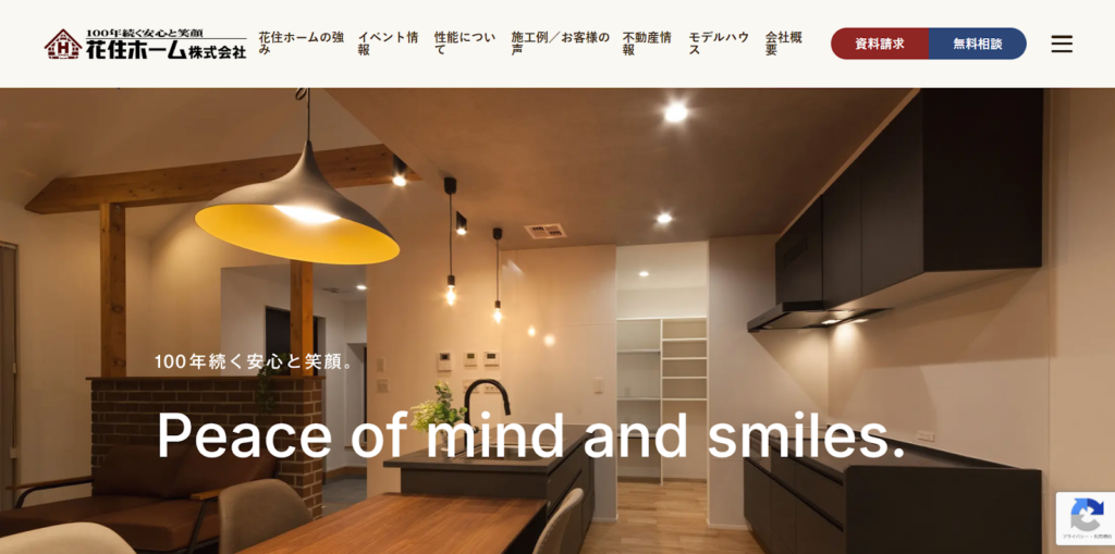 花住ホーム株式会社公式HPの画像