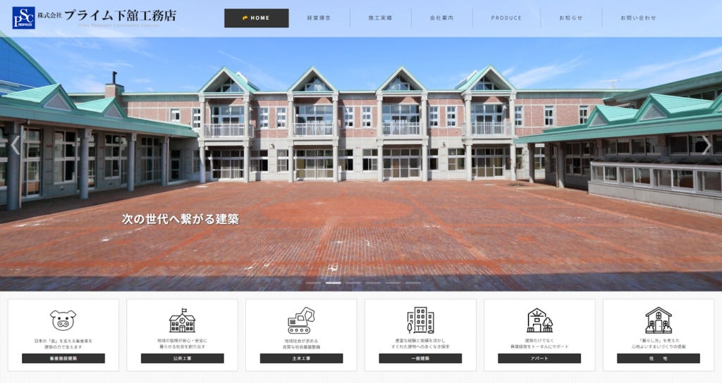 株式会社プライム下館工務店公式HPの画像