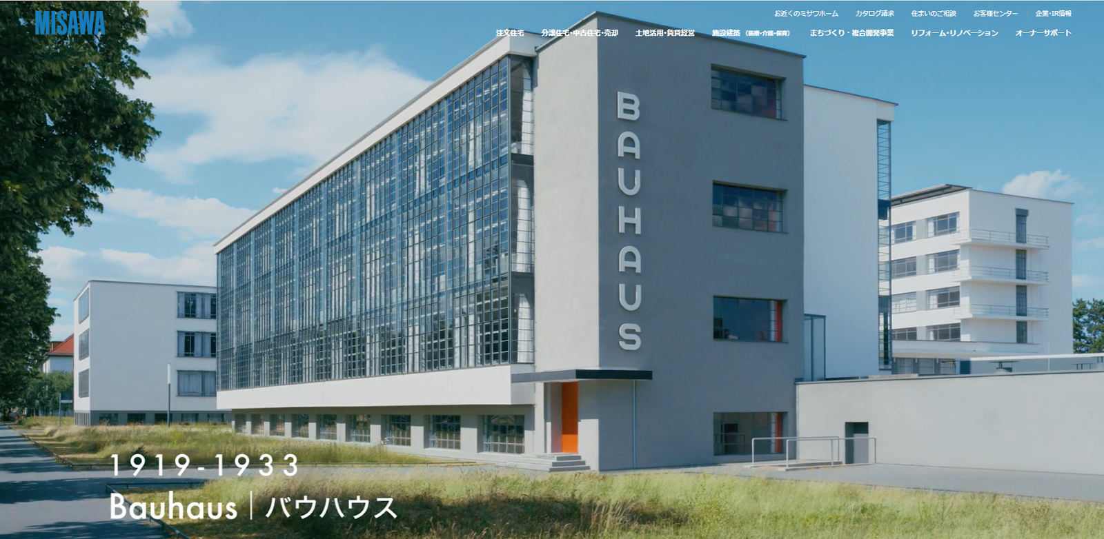 ミサワホーム株式会社公式HPの画像