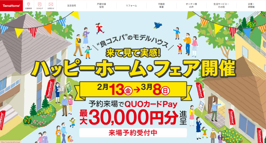 タマホーム株式会社公式HPの画像