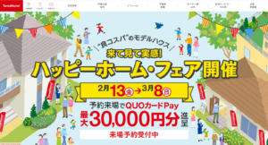 タマホーム株式会社公式HPの画像