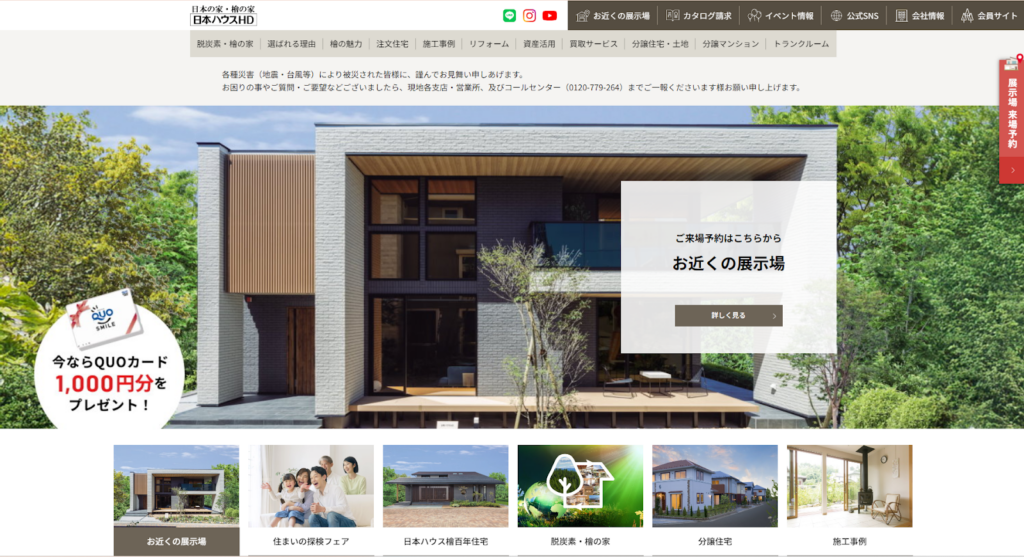 株式会社日本ハウスホールディングス公式HPの画像