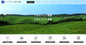 株式会社プライム下館工務店公式HPの画像