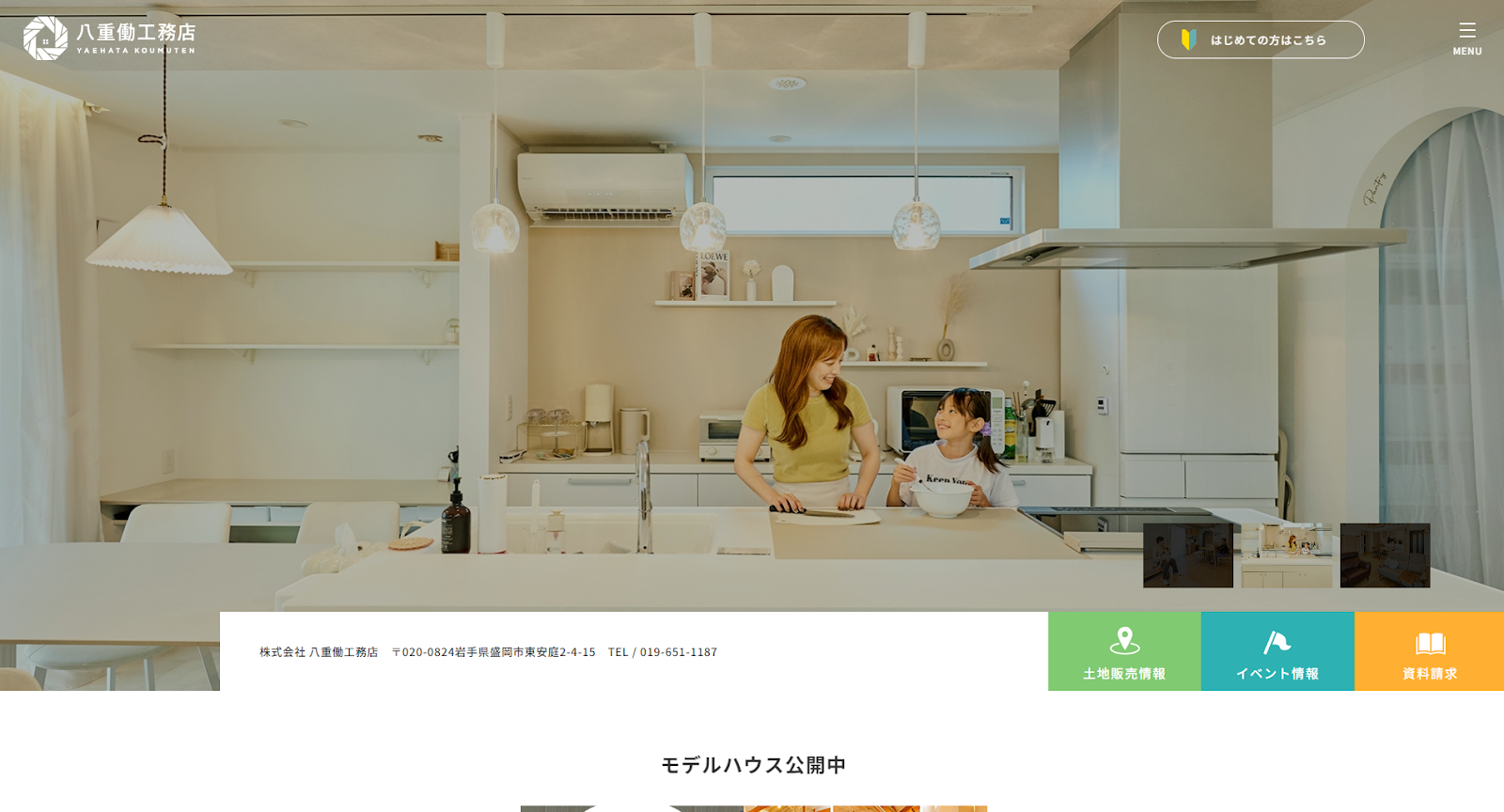 株式会社八重働工務店公式HPの画像